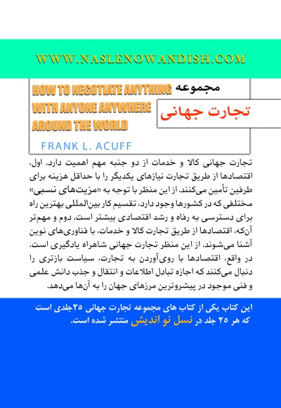 چگونه با ملل مختلف مذاکره کنیم